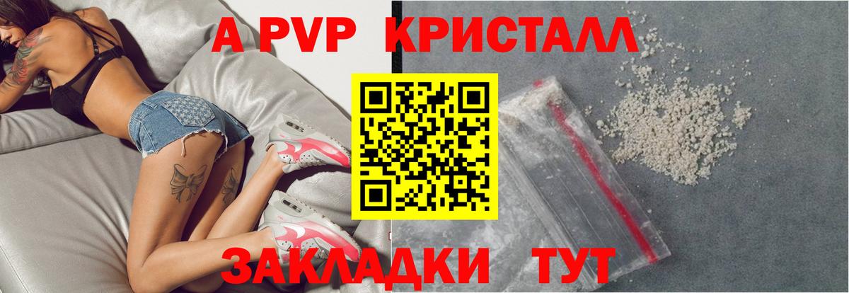 Улан-Удэ  Alpha-PVP Соль  Альфа ПВП кристаллы  А ПВП VHQ  Вход с VPN 