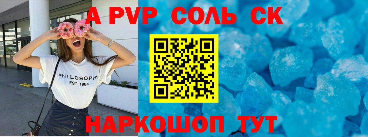 A PVP Соль Улан-Удэ