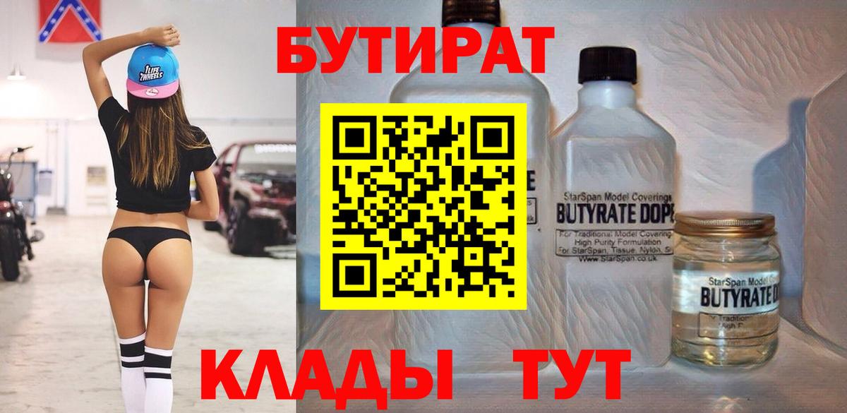 Улан-Удэ  Бутират вода  Вход с VPN 