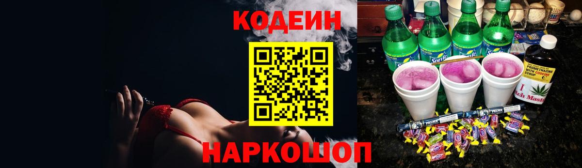 Codein напиток Lean (лин) Улан-Удэ