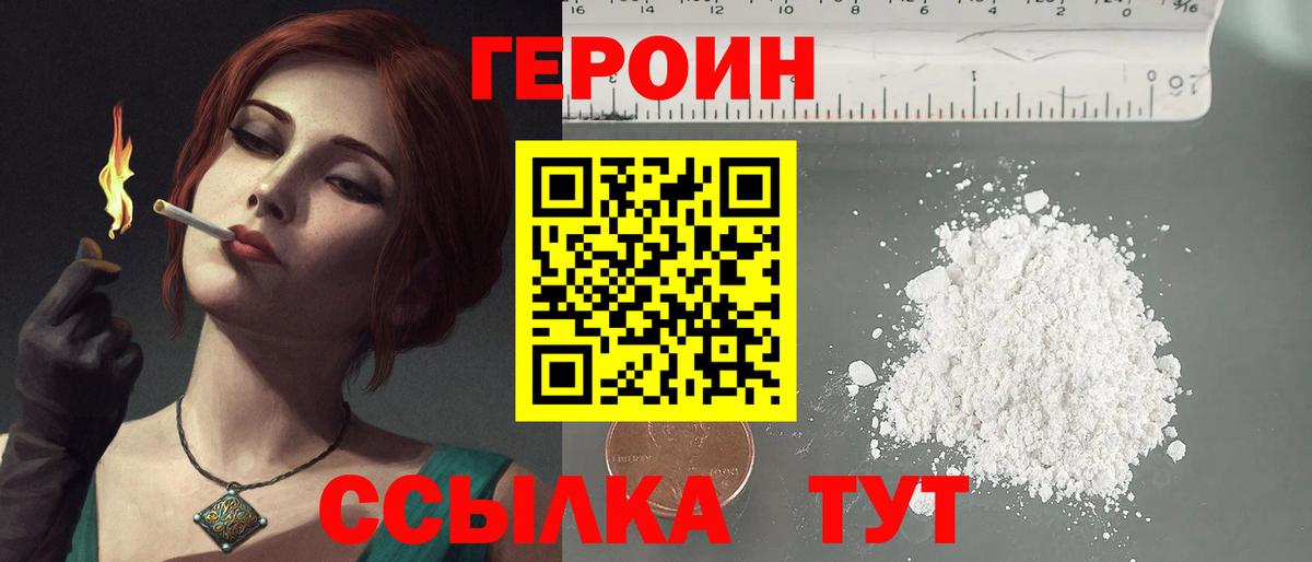 Героин герыч  Вход с VPN  Улан-Удэ 