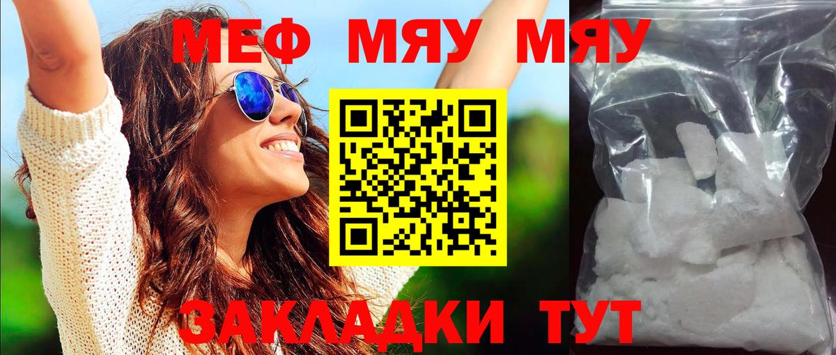 Меф мяу мяу кристаллы Улан-Удэ